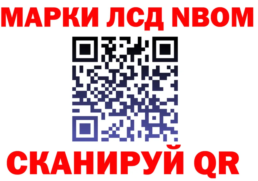 Марки 25I-NBOMe 1500мкг вход площадка OMG Киреевск